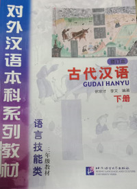 Image of GUDAI HANYU VOLUME 2