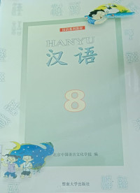 Image of HANYU 8