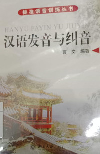 Image of Hanyu Fayin Yu Jiuyin