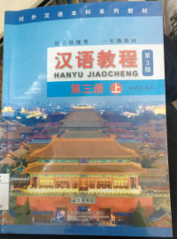 Image of Hanyu Jiaocheng