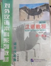 Image of Hanyu Jiaocheng