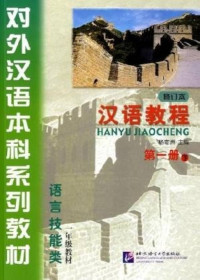 Image of Hanyu Jiaocheng Chinese Course 1B Textbook