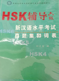 Image of HSK Level 6 Guidance