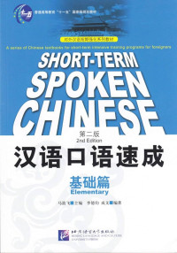 Image of SHORT-TERM SPOKEN CHINESE ELementary