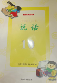 Image of SHUO HUA 10