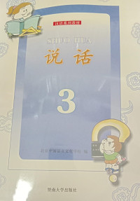 Image of SHUO HUA 3