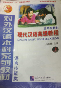 Image of Xiandai Hanyu Gaoji Jiaoheng Vol.1