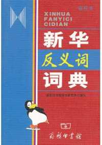 Image of Xinhua fanyici cidian