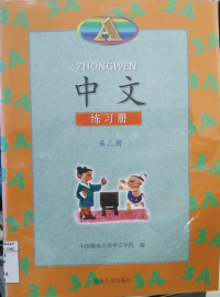 Image of ZHONGWEN (A)