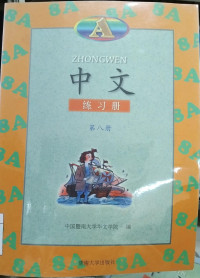Image of ZHONGWEN (A)