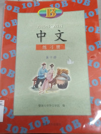 Image of ZHONGWEN (B)