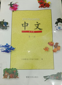 Image of ZHONGWEN jilid 1