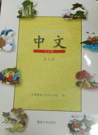 Image of ZHONGWEN Jilid 5